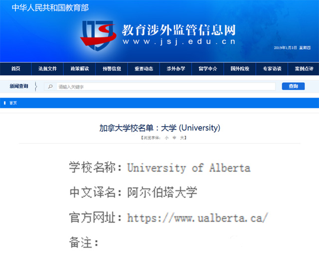 加拿大阿尔伯塔大学工商管理硕士（MBA）招生简章