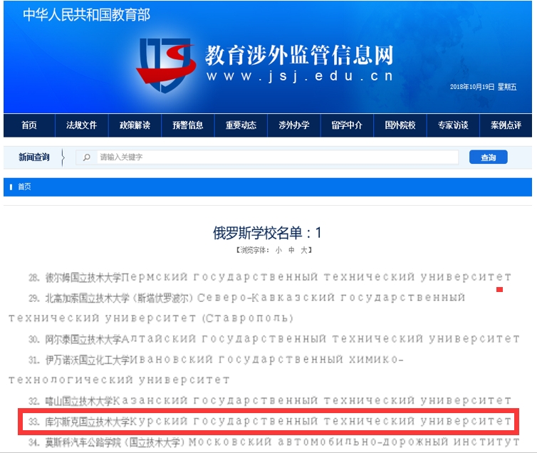 俄罗斯西南国立大学工商管理硕士（MBA）招生简章