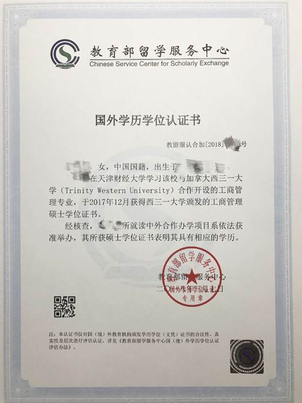 天津财经大学-加拿大西三一大学中外合作办学MBA招生简章