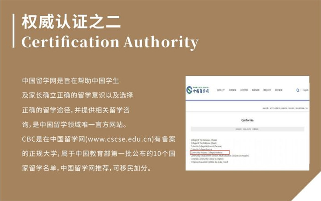 美国加州商业大学工商管理硕士（MBA）招生简章