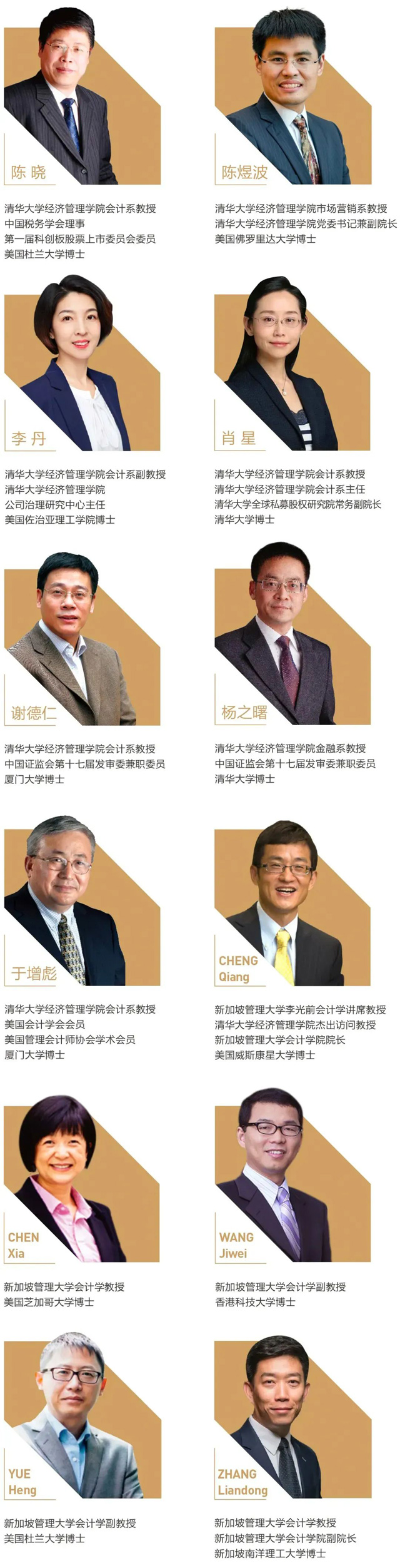 清华大学-新加坡管理大学首席财务官会计硕士双学位项目2022级招生简章