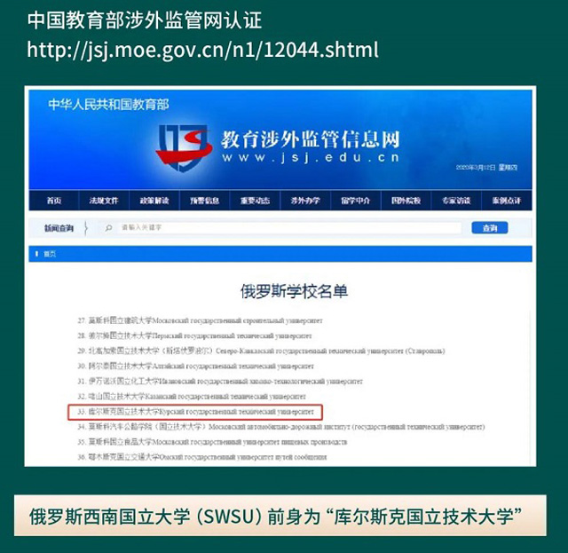 俄罗斯西南国立大学应用心理学博士招生简章