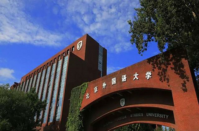 北京外国语大学2022年MBA学费和奖学金汇总