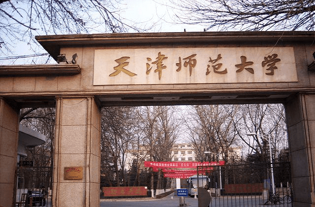 天津师范大学2022年MBA学费学制汇总