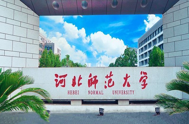 河北师范大学2022年MBA学费学制汇总