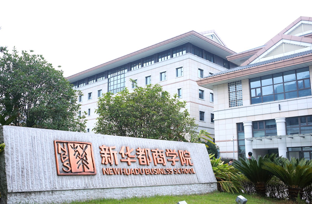 闽江学院新华都商学院2022年MBA学费学制汇总