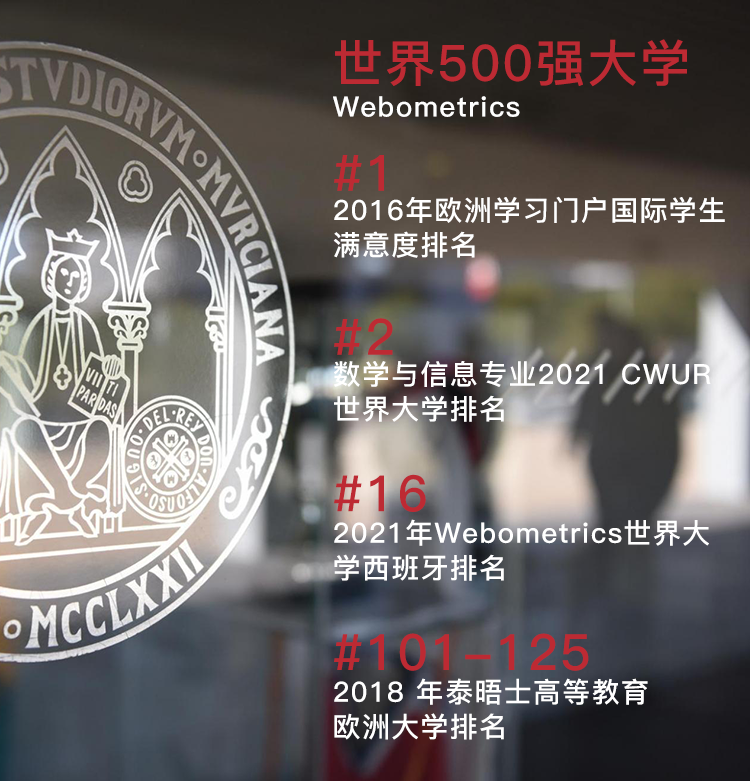 西班牙穆尔西亚大学ENAE商学院金融硕士招生简章