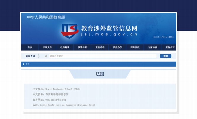 法国布雷斯特商学院数字化经营与管理硕士（MDOM）招生简章