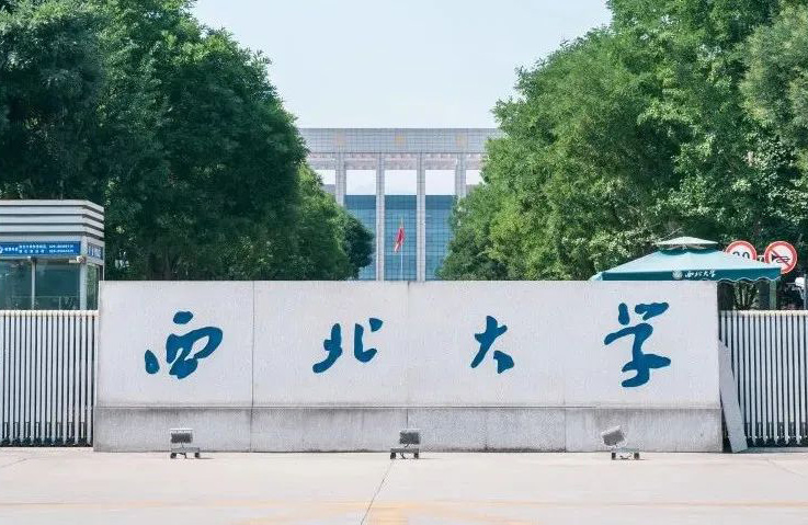 西北大学2023年陕西MBA现场确认报名通知