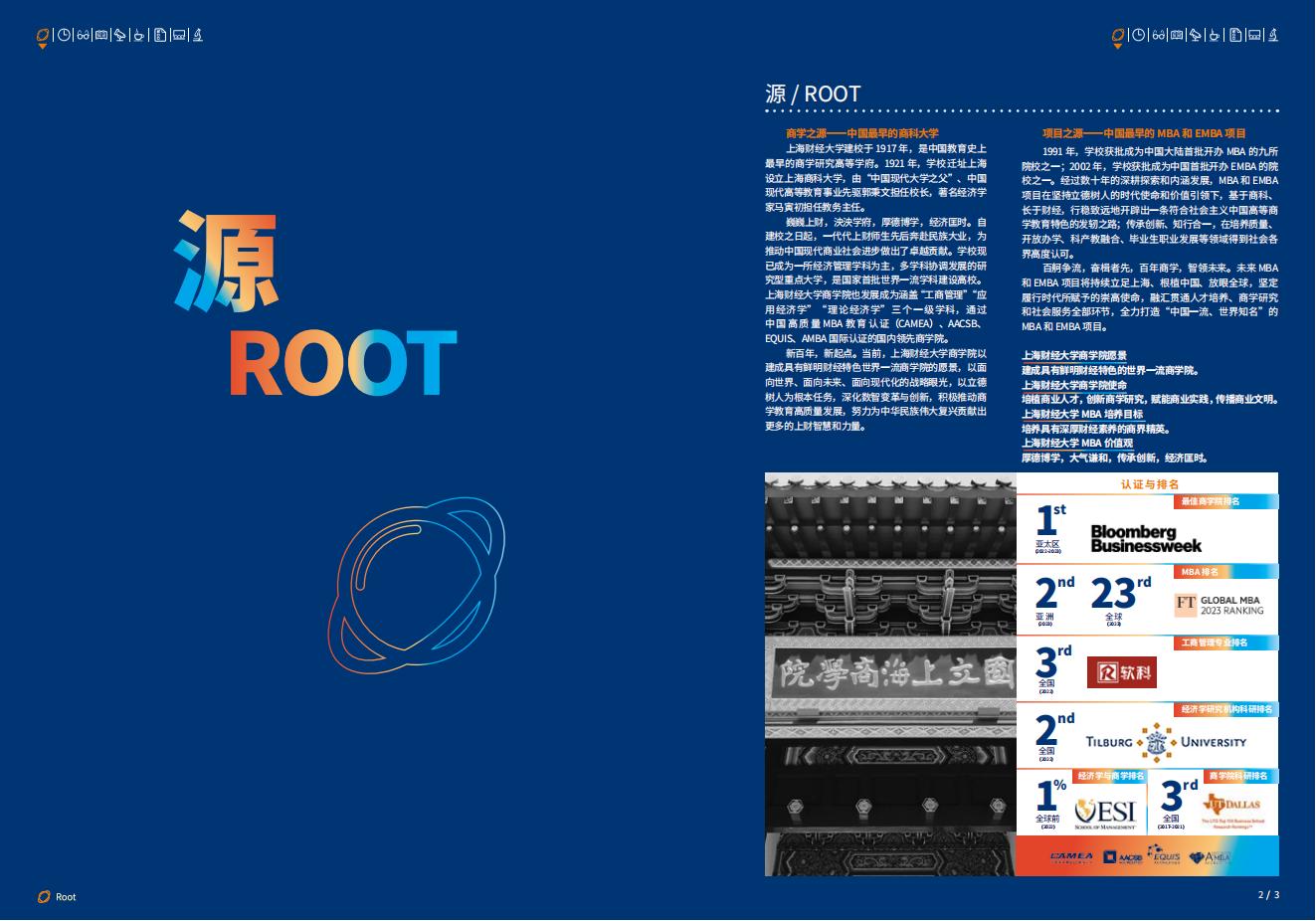 上海财经大学2024年工商管理硕士（MBA/EMBA）招生简章