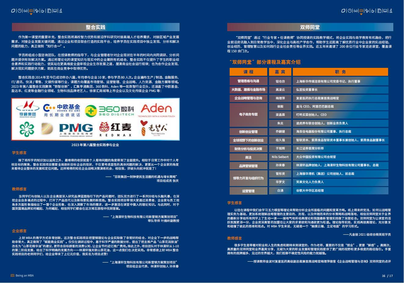 上海财经大学2024年工商管理硕士（MBA/EMBA）招生简章