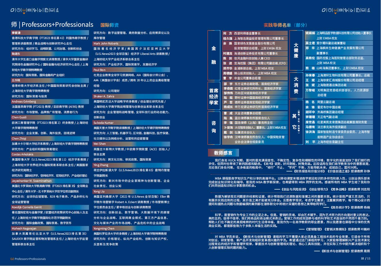 上海财经大学2024年工商管理硕士（MBA/EMBA）招生简章